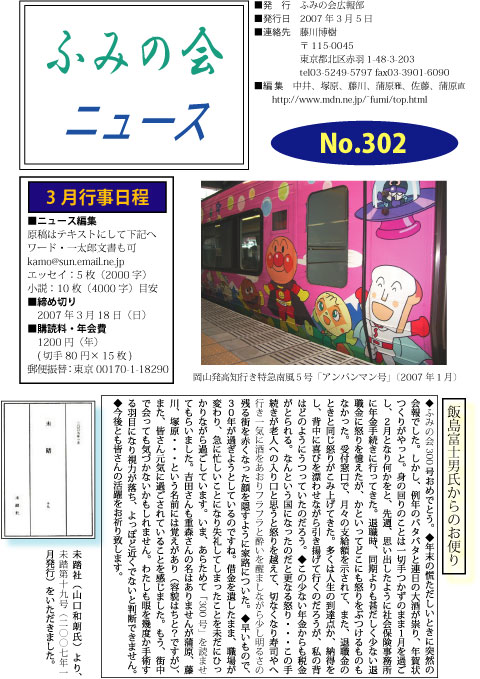 ふみの会ニュース302号