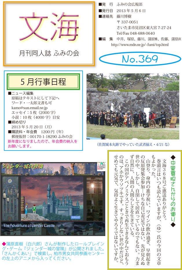 ふみの会ニュース369号