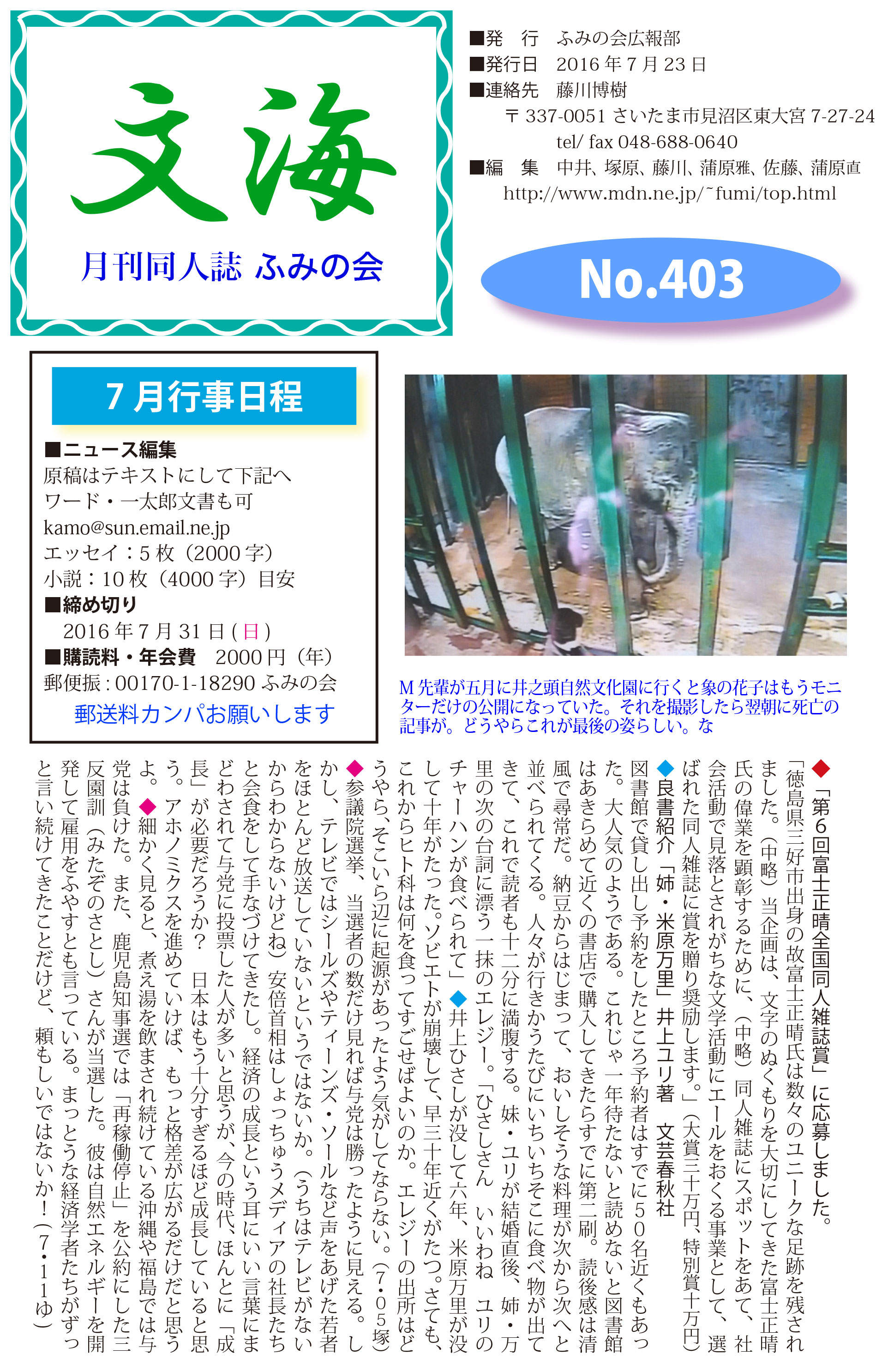 ふみの会ニュース403号
