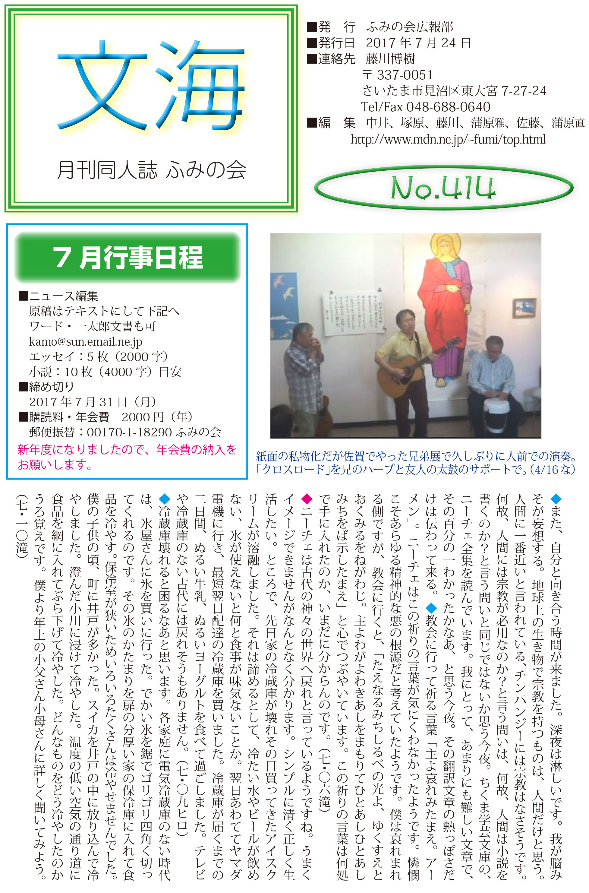 ふみの会ニュース414号