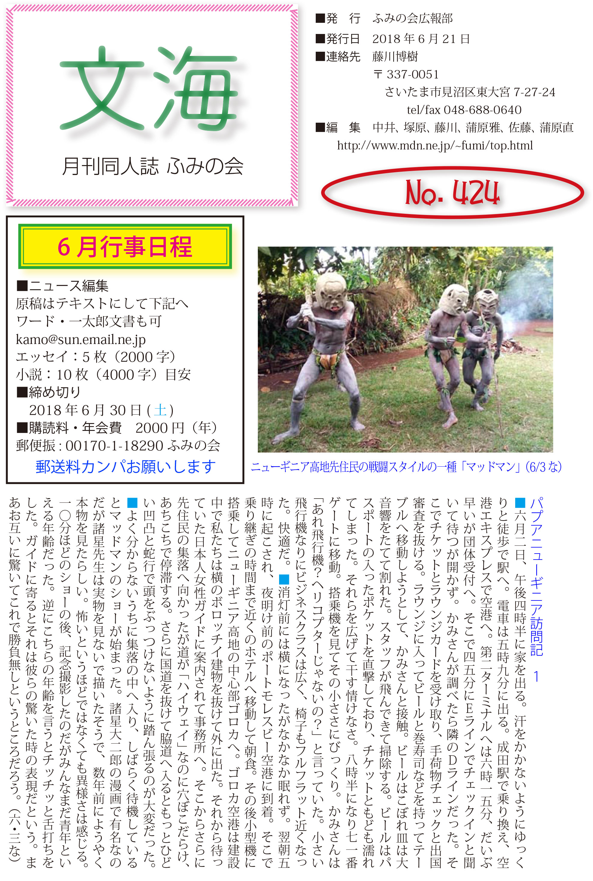 ふみの会ニュース424号