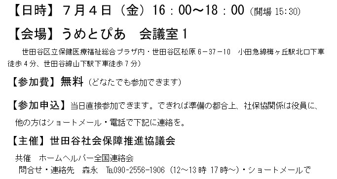 学習会「スウェーデンの介護に学ぶ～「幸福」を支える思想と介護実践～」