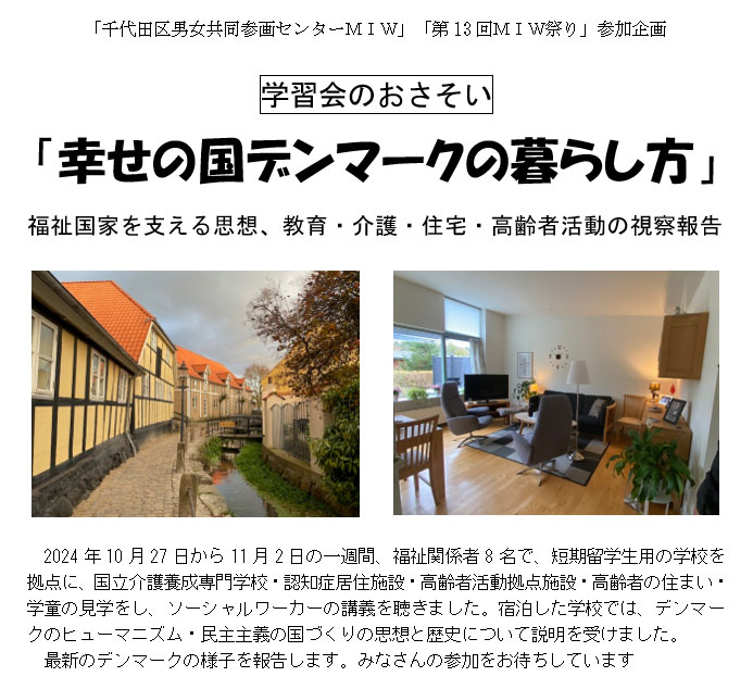 幸せの国デンマークの暮らし方