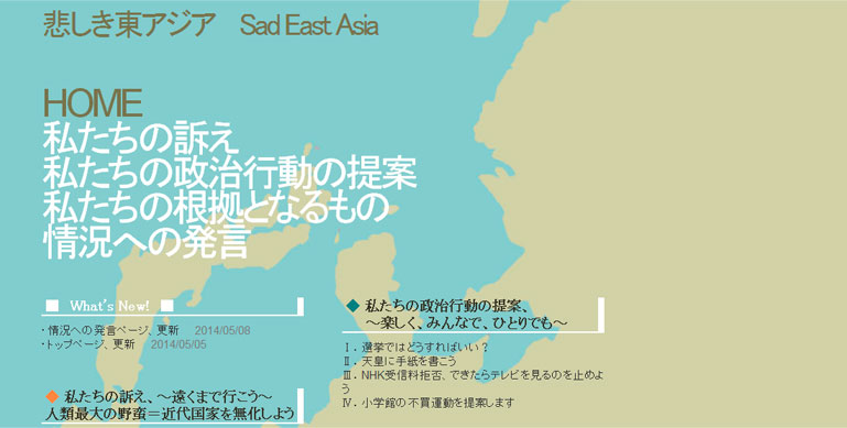 悲しき東アジア